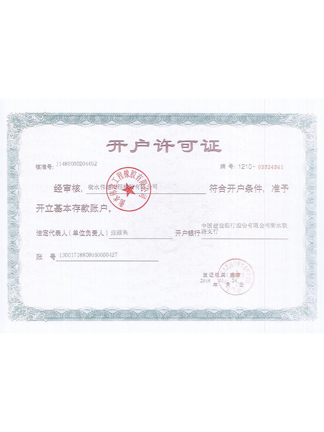 資質(zhì)證書